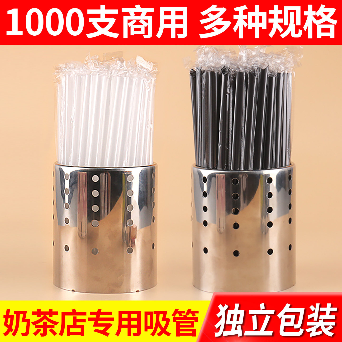 一次性吸管商用奶茶店单独包装