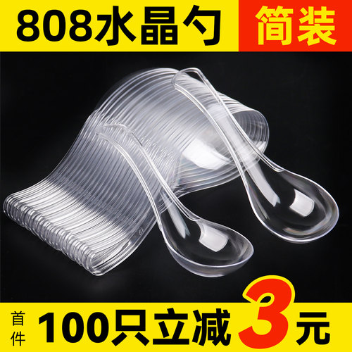 一次性勺子商用食品级塑料简装独立包装摆摊外卖打包糖水甜品小勺