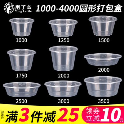 2000ml圆形一次性餐盒透明小龙虾酸菜鱼冒菜外卖打包盒3000塑料盆