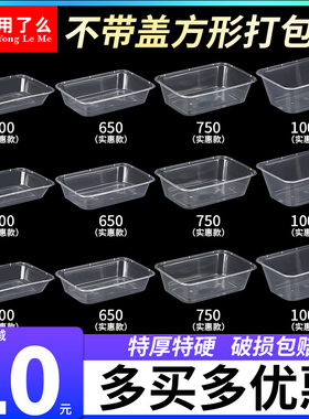 一次性打包盒不带盖透明无盖款食品级便当长方形快餐饭盒商用餐盒