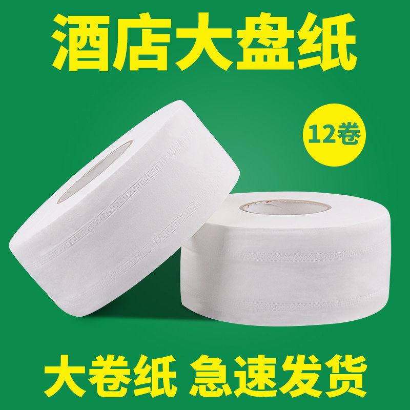 用了么12卷卷纸3层否加厚大卷纸