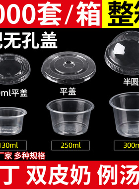 双皮奶杯一次性250ml塑料布丁酸奶龟苓膏带盖300ml圆形例汤杯小碗