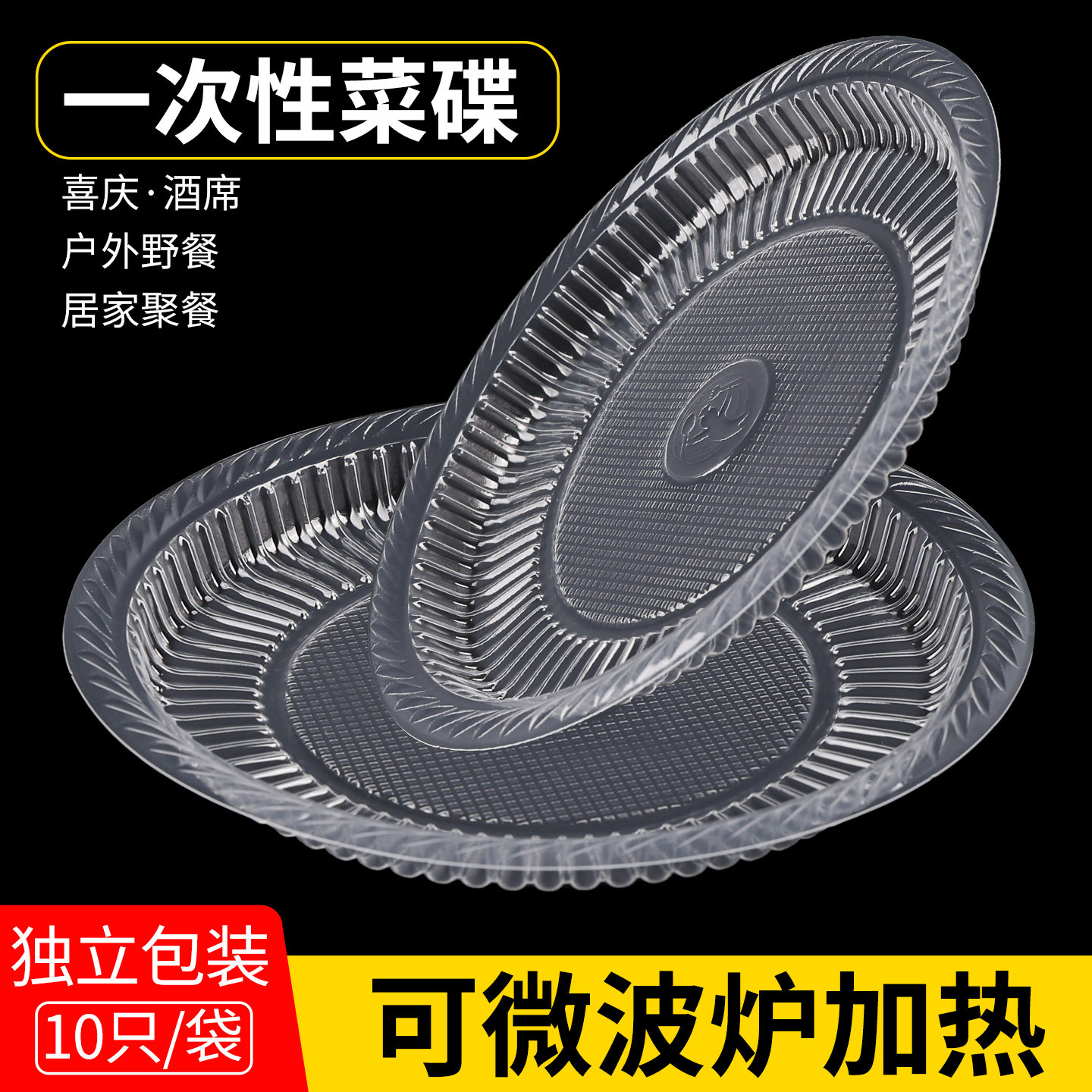 一次性餐盘家用盘子结婚酒席菜碟食品级耐高温菜盘碟盘野餐用餐具