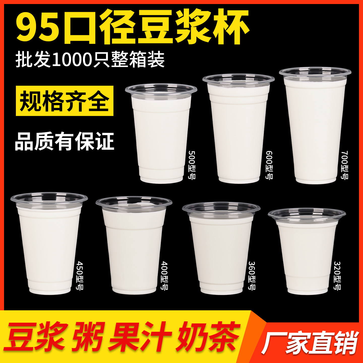 加厚新款奶茶杯子一次性带盖豆浆杯早餐店商用热饮杯95口径塑料杯