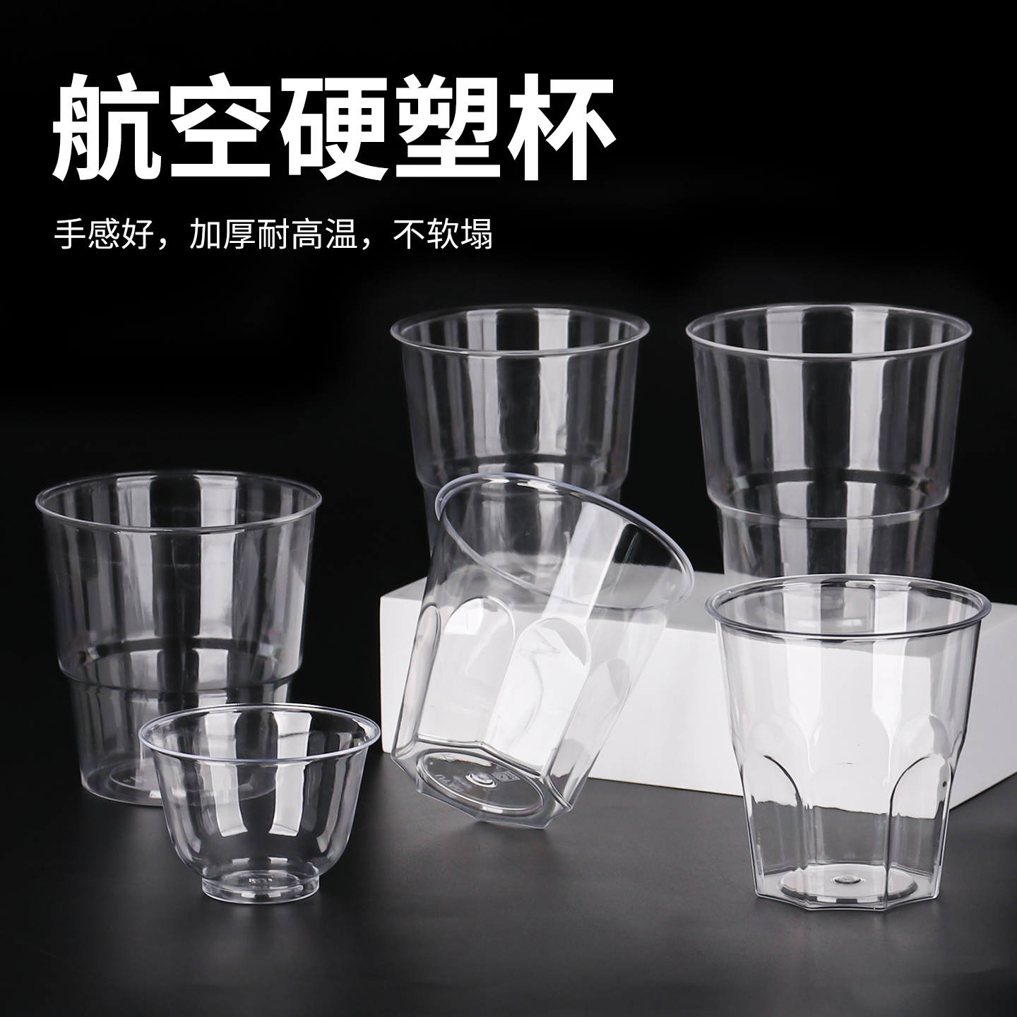 加厚加硬航空杯一次性食品级硬质透明耐高温商务待客功夫茶水晶杯