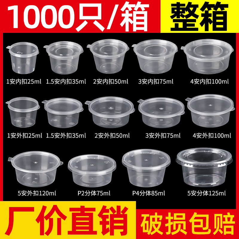 酱料杯一次性连体蘸料盒分体圆形盒方型商用外卖打包密封小酱料盒