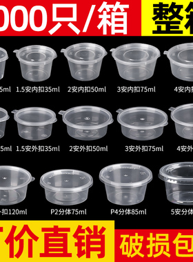 酱料杯一次性连体蘸料盒分体圆形盒方型商用外卖打包密封小酱料盒