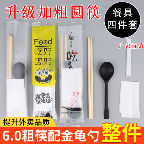 金龟勺筷子四件套一次性外卖餐具包四合一竹筷纸巾牙签勺子组合装