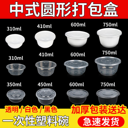 加厚一次性碗圆形家用外卖打包盒