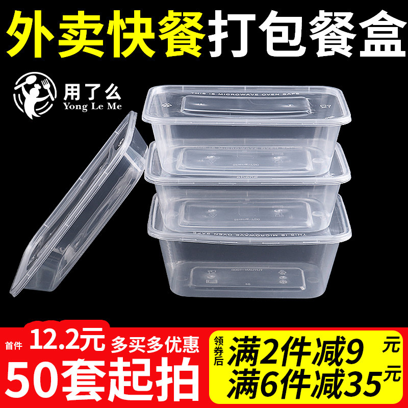 打包盒外卖一次性饭盒长方形透明盒子餐盒塑料商用1000带盖快餐盒_虎窝淘