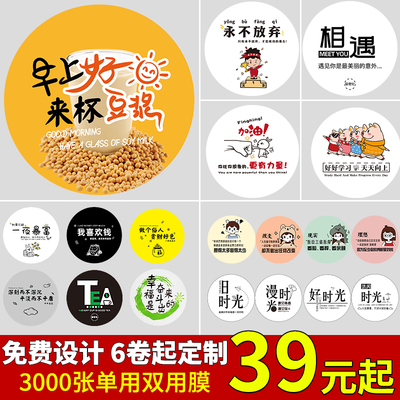 两用奶茶店塑料一次性定制封口膜