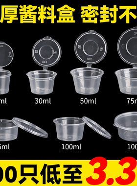酱料盒一次性商用辣椒酱油外卖密封连体25ml/50ml食品级小酱料杯