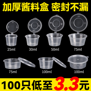 酱料盒一次性商用辣椒酱油外卖密封连体25ml 50ml食品级小酱料杯