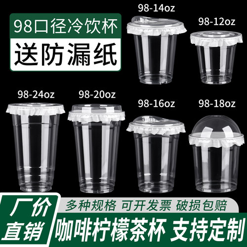 98口径奶茶杯一次性食品级pet冷饮杯500ml咖啡摆摊饮料杯带盖商用