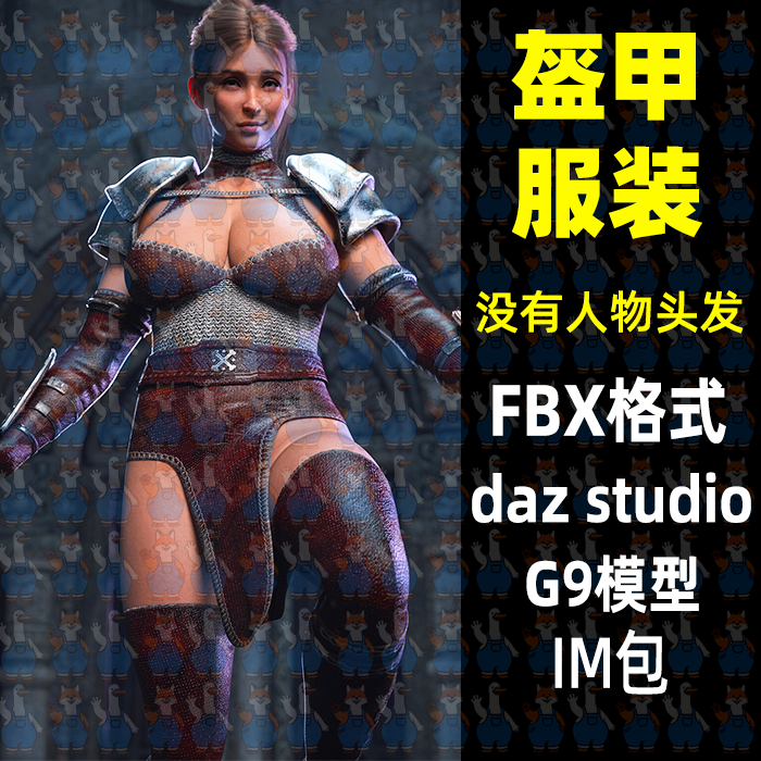 中世纪盔甲护甲战士套装3D模型FBX格式Blender MAYA C4D Daz Max