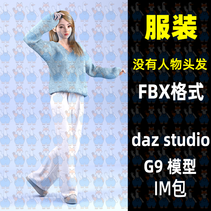 Blend Maya休闲针织毛衣运动裤服装鞋子3D模型FBX格式C4D Max Daz