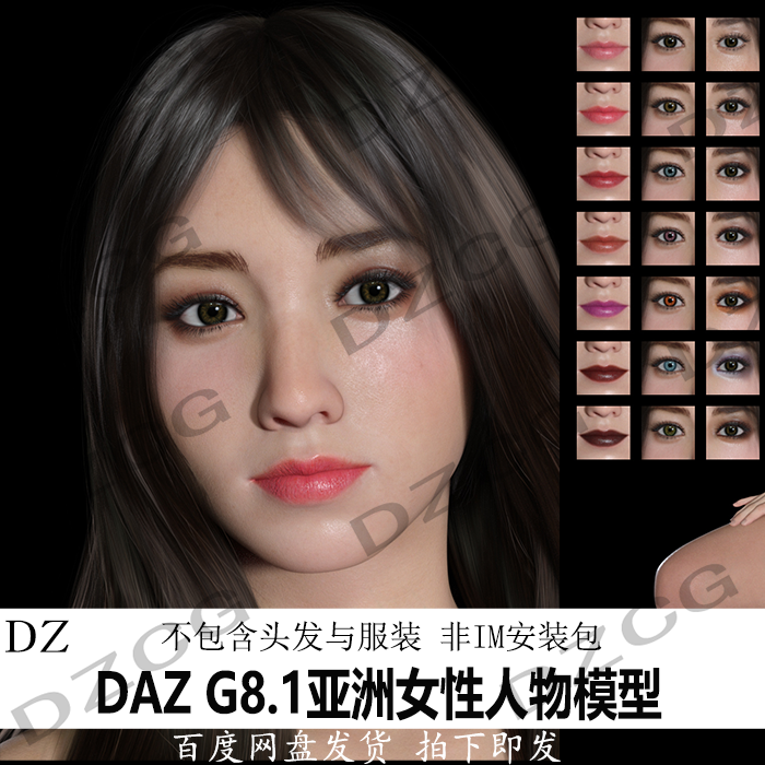 daz3d G8.1模型亚洲女性美女人物体型材质妆容非IM包新品J356