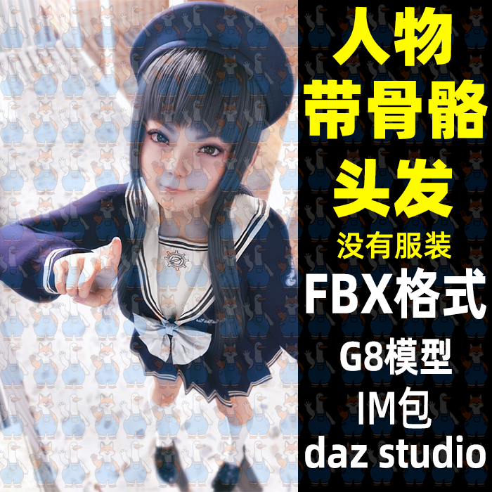 daz maya Blender写实可爱女孩带骨骼绑定头发3D模型FBX格式C4D