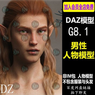 daz Studio G8.1 DAZ素材人物模型材质 非IM包没有服装头发C162