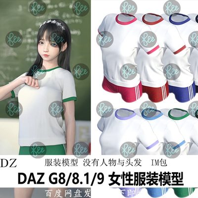 daz模型素材G988.1女性服装休闲运动套装裤子IM包会员 新品J421