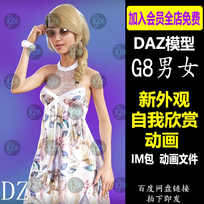 daz3d动画 G8女性男性新外观自我欣赏动画文件IM包Studio会员J626 商务/设计服务 设计素材/源文件 原图主图