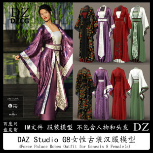 动力学服装 daz3d 汉服中式 模型IM包Palace冲冠促销 G8女性古装 A90