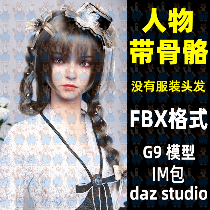 daz maya Blender逼真女孩人物带骨骼绑定3D模型FBX格式C4D 3dMax