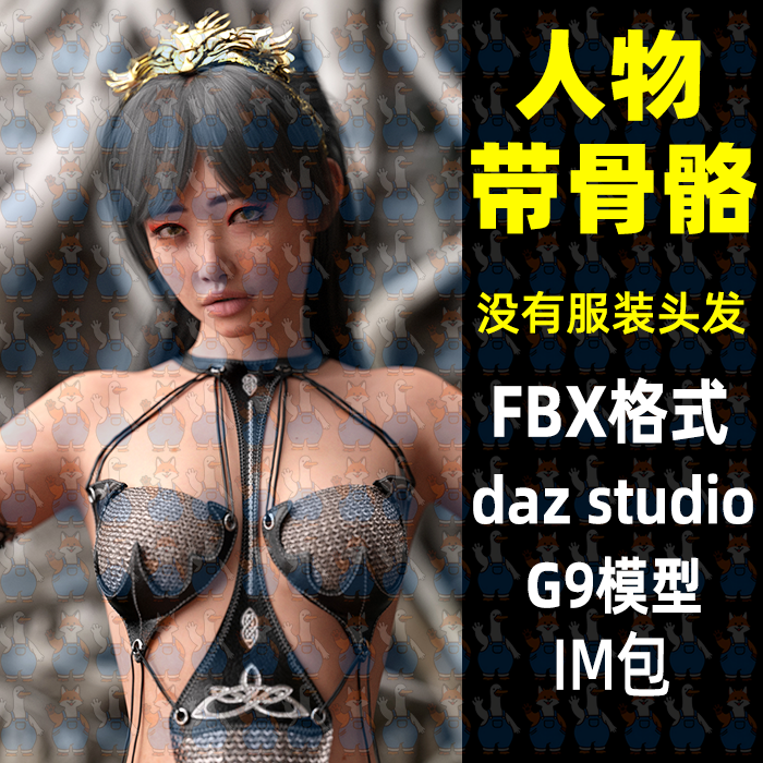 写实美女人物角色3D模型fbx格式maya/blender/c4d/max/daz studio