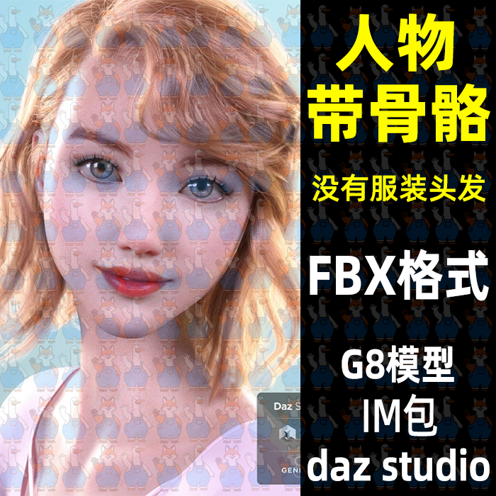 daz maya Blender写实影视美女角色带骨骼绑定3D模型FBX C4D Max