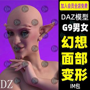 daz3d變形幻想精靈生物面部臉部變形ND Shapes Fantasy Gudann