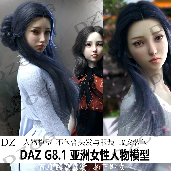 daz3d g8.1亚洲古风女性模型 美女人物 体型 妆容 im包 新品j368