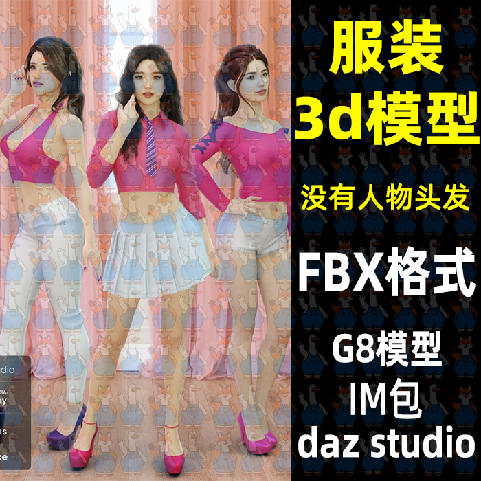 Maya Blender服装6套夏季套装衬衫T恤裤子3D模型FBX C4D Max Daz