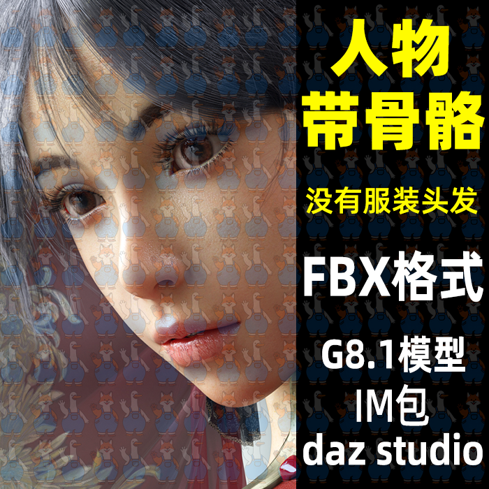 daz maya Blender写实亚洲美女人物带骨骼3D模型FBX格式C4D Max