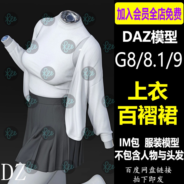 daz3d服装模型 女性都市服饰 G9上衣外套百褶裙设计素材DazStudio