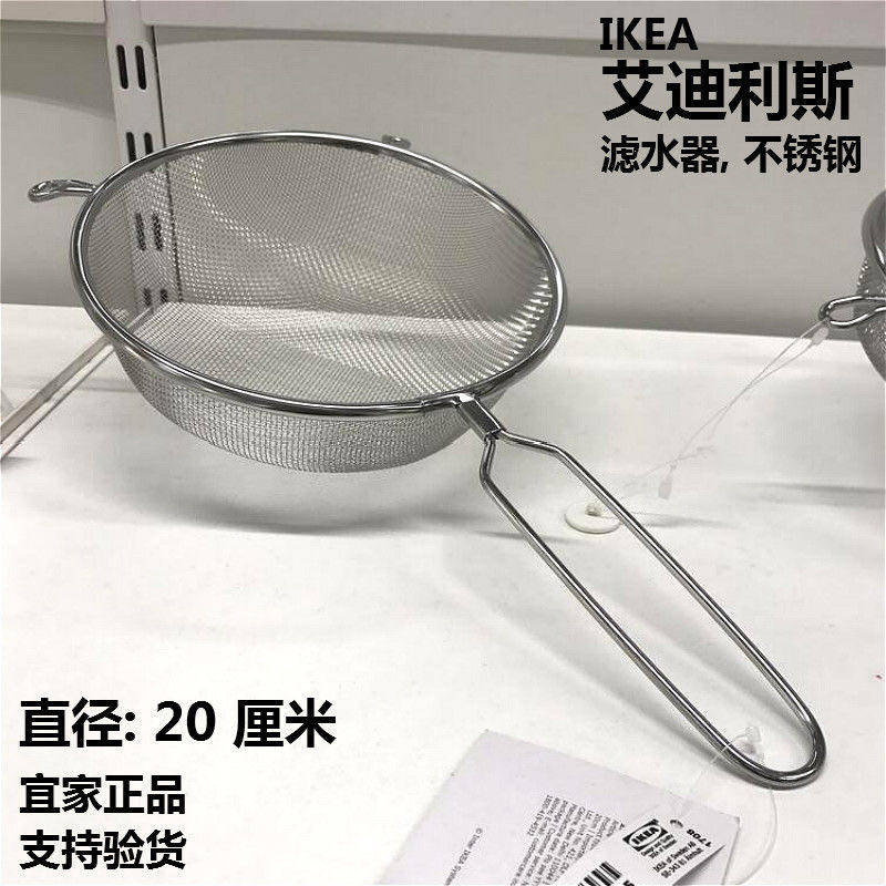 宜家代购艾迪利斯厨房滤水篮沥水篮洗菜篮瓜果蔬菜烘培面粉筛