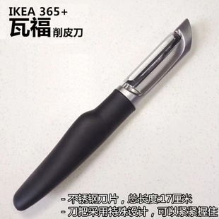 IKEA宜家365 正品 瓦福削皮刀刨刀刮皮刀苹果土豆去皮器刨皮器竖刀