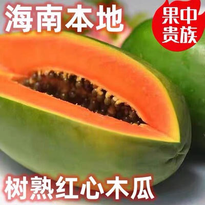 海南红心木瓜鲜嫩多汁。大青木瓜