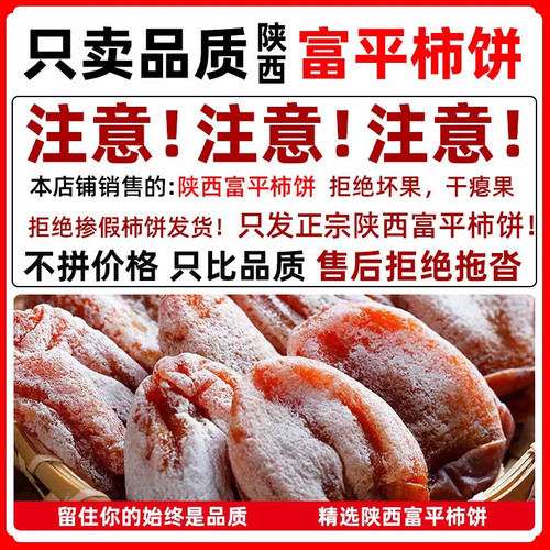 正宗富平柿饼彩  （保真)收到后一定要冷冻储存！冷冻
