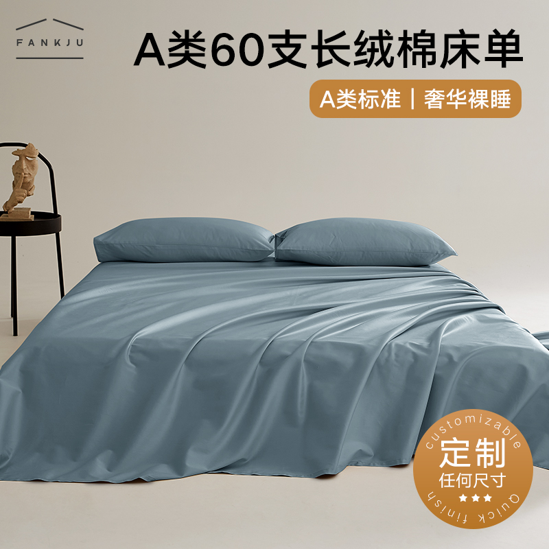 A类60支床单床笠新疆长绒棉贡缎