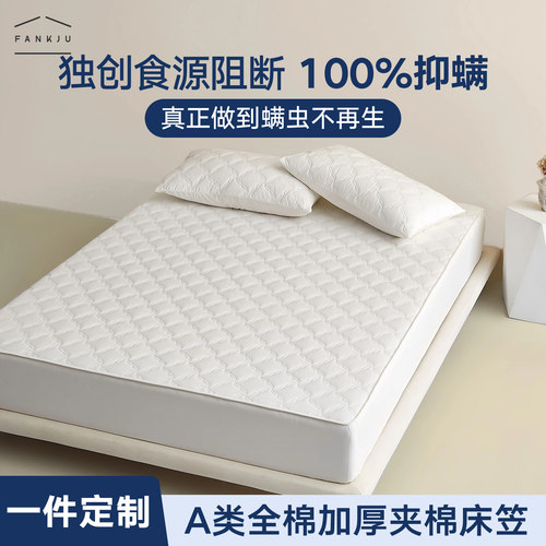 A类防螨抗菌全棉夹棉床笠