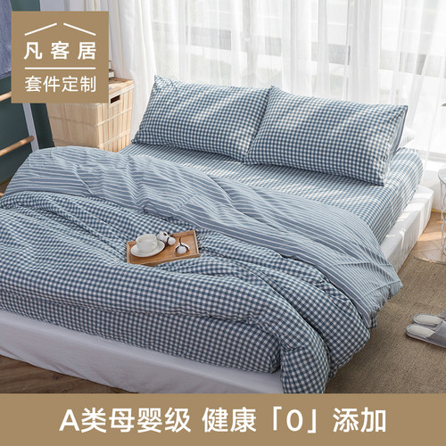 简约全棉水洗棉色织床单床笠四件套2026新款纯棉被套宿舍床品 - 封面