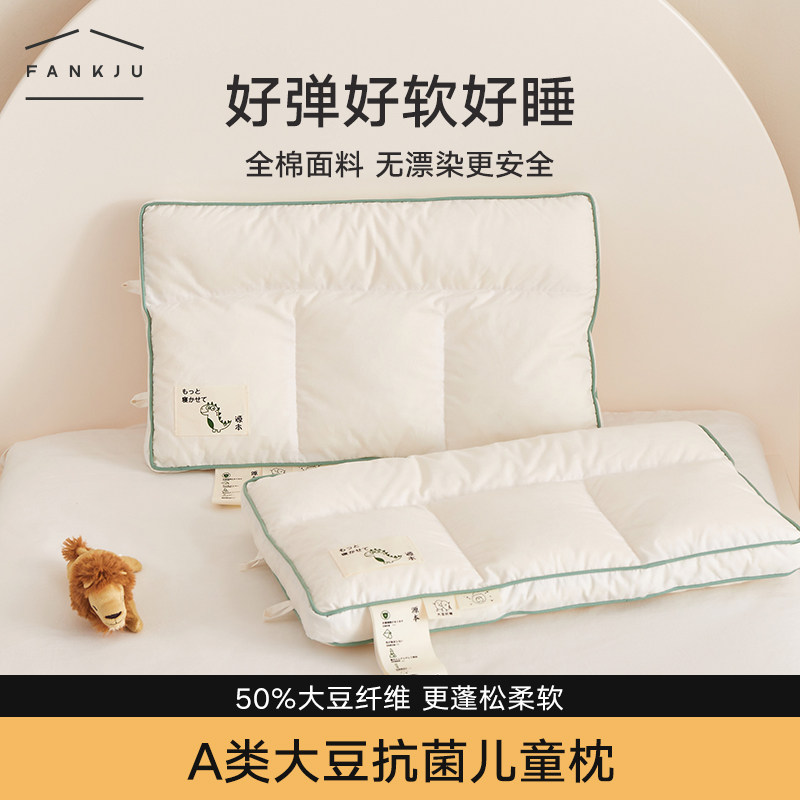 全棉儿童枕头小学生专用宝宝小枕芯1-3岁学生宿舍低枕头大豆单人,床上用品,枕头/枕芯,淘宝优惠券,粉丝福利购,淘宝优惠卷