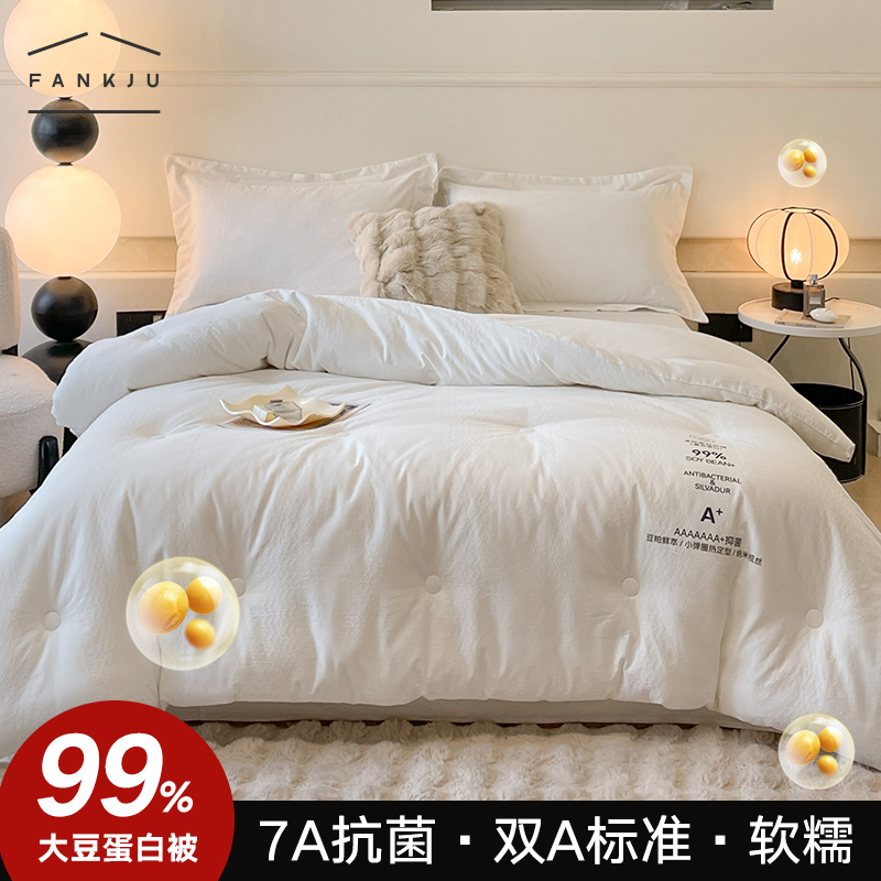 全棉A类99%大豆纤维被子