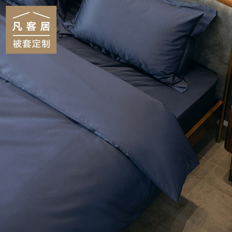 凡客居A类100支全棉贡缎被套单件纯色高端裸睡丝滑可定制被罩定制