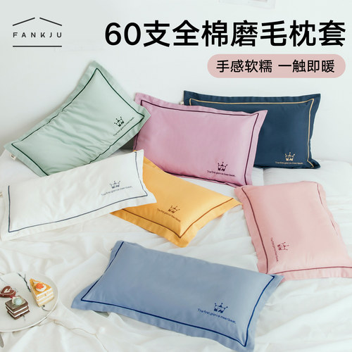 儿童秋冬全棉磨毛卡通枕套