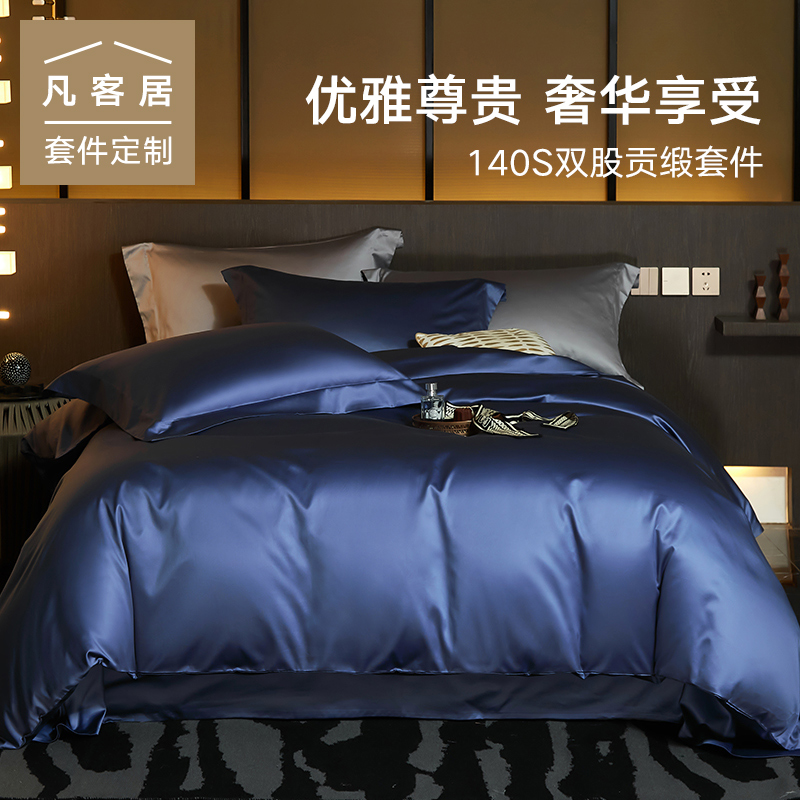 140S贡缎全棉棉套件纯色