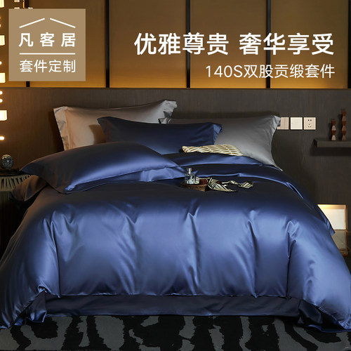 140S贡缎全棉棉套件纯色