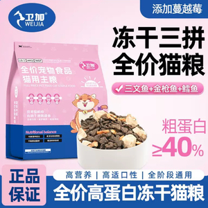 卫加猫和友猫粮无谷鳕鱼鲜肉增肥发腮幼猫成猫全价猫舍流浪猫冻干