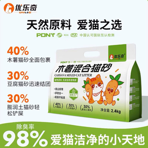 优乐奇木薯混合猫砂豆腐砂膨润土猫砂除臭猫砂不沾底混合秒结团