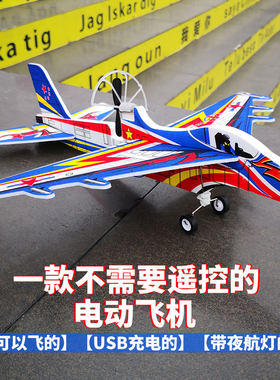 炫彩灯光战斗机妍捷公园广场玩具